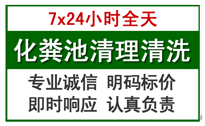 元宝化粪池清理
