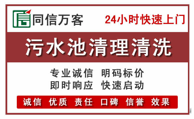 元宝污水池清理